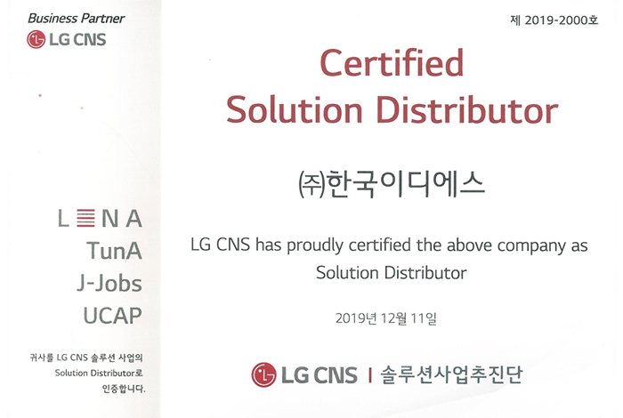 LG CNS 아키텍처 솔루션 총판 인증서